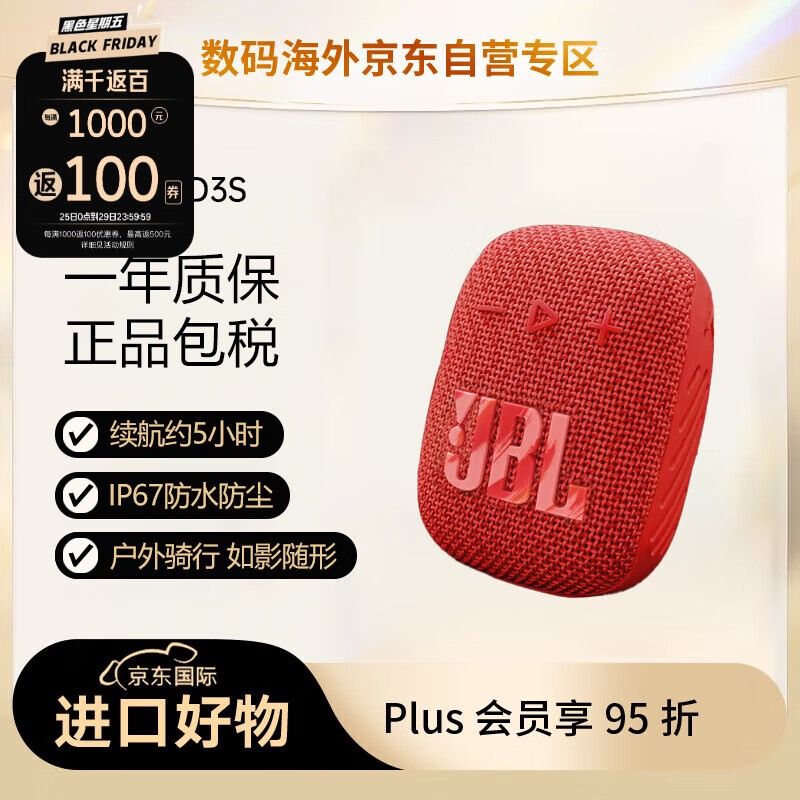 JBL 杰宝 WIND3S 蓝牙音箱 户外骑行 低音炮 防水防尘设计 长续航 庆典红 119元