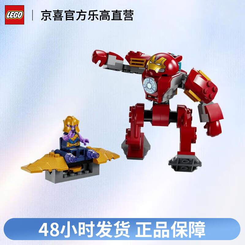 LEGO 乐高 76263钢铁侠反浩克装甲大战灭霸拼搭积木儿童玩具 149元