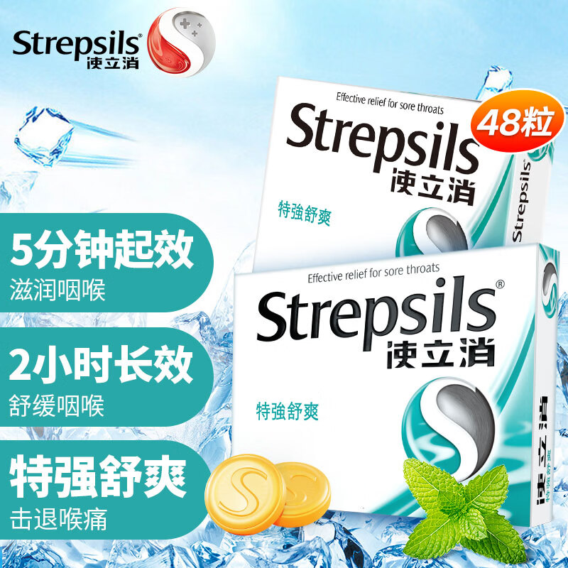 Strepsils 使立消 润喉糖特强舒爽24粒*2 薄荷糖喉咙痛保护嗓子疼痒干咽喉炎 