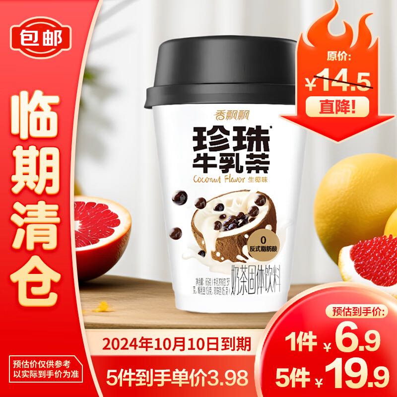 香飘飘珍珠牛乳茶生椰味 65g 0.5元