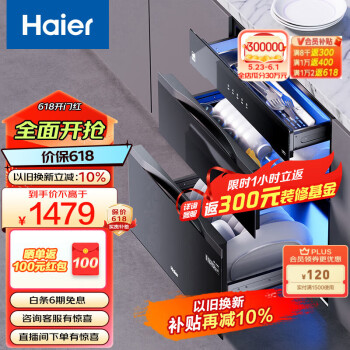 Haier 海尔 ZQD110F-EB031 嵌入式消毒柜 110L 484.08元（需用券）