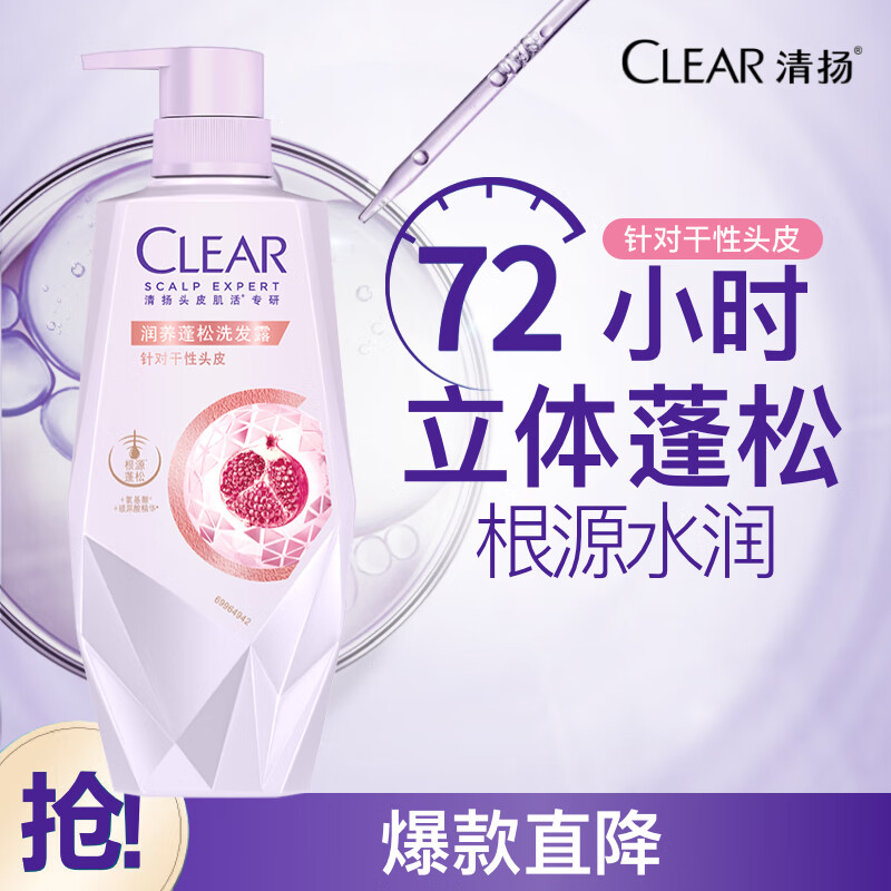 CLEAR 清扬 植觉无硅油润养洗发水 石榴籽精华700g ￥29.9