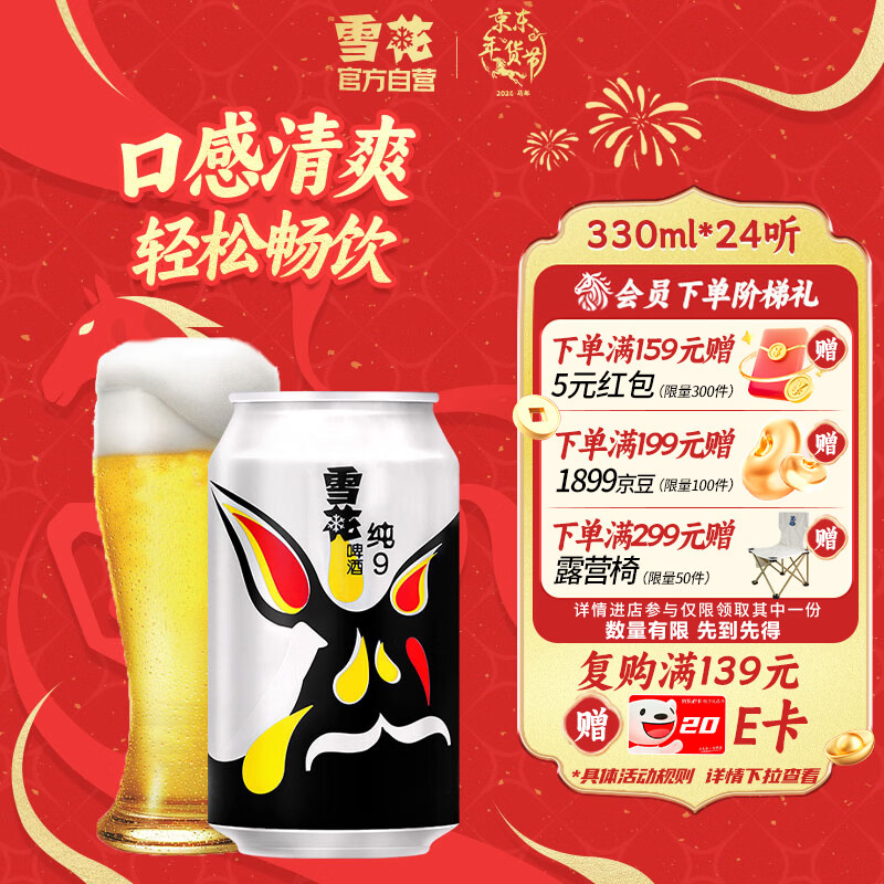 雪花 纯9啤酒 330ml*24听 35.9元