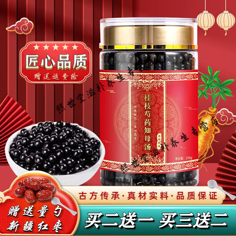 内廷上用 北京同仁堂 原料桂枝芍药l知母汤 250g/瓶 5瓶装 117.6元（需买2件，