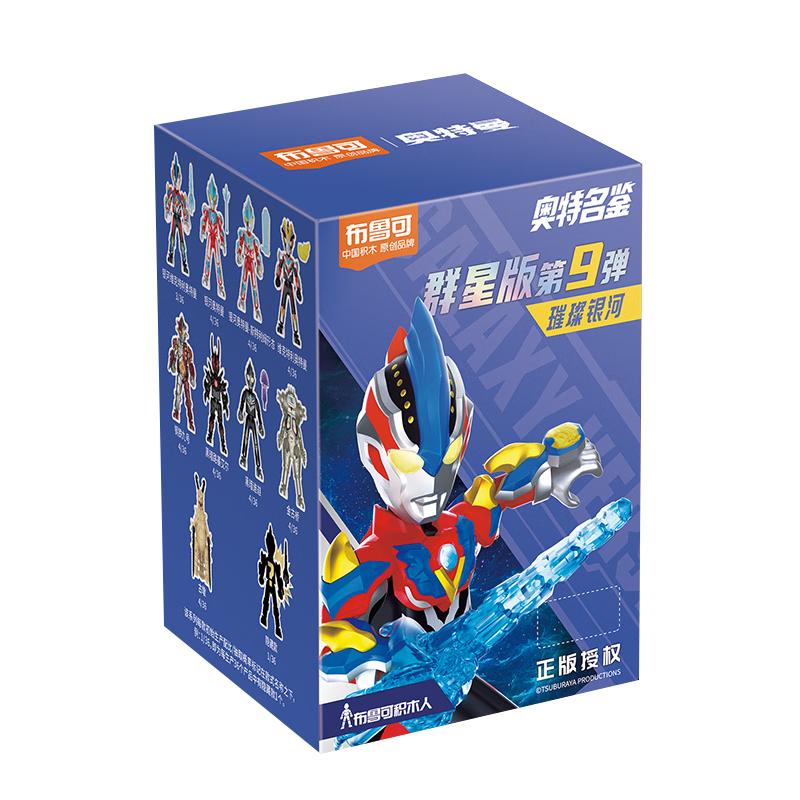 布鲁可积木 奥特名鉴 群星版第9弹 璀璨银河 盲盒 单盒 9.9元