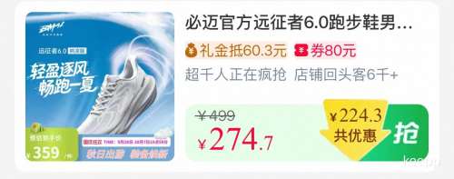bimai 必迈 远征者6.0跑步鞋 男女同款 205.34元包邮+68.36元淘金币 - 86线报 bimai 必迈 远征者6.0跑步鞋 男女同款 205.34元包邮+68.36元淘金币 - 86线报