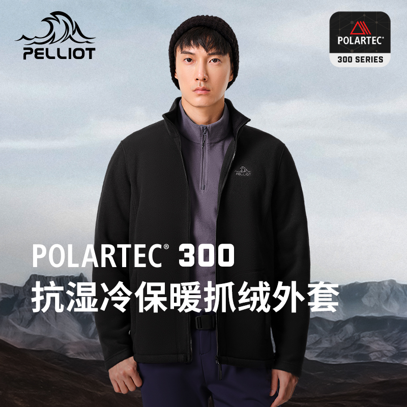 PELLIOT 伯希和 Polartec300抓绒衣男款 11331025 446.01元（需用券）