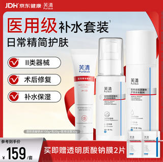 芙清 医用透明质酸钠护理敷料 水100g+乳50g+医用洁面30g 75.1元 - 86线报 芙清 医用透明质酸钠护理敷料 水100g+乳50g+医用洁面30g 75.1元 - 86线报