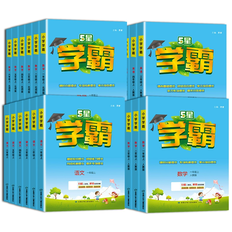 24秋季新版 经纶学霸作业本年级任选 券后15.87元