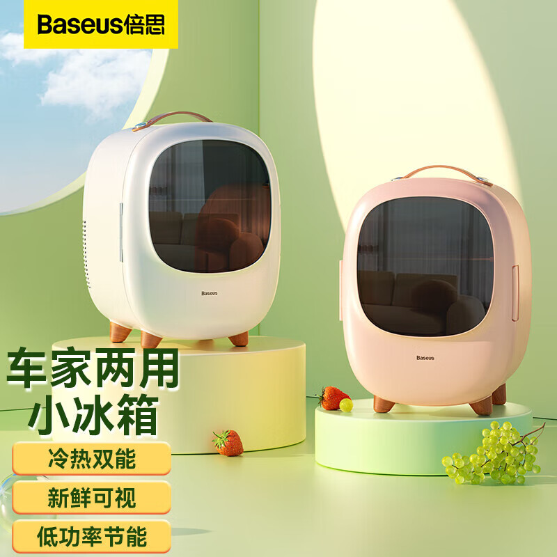 BASEUS 倍思 车载冰箱迷你便携式冷藏保温车家两用学生宿舍母乳饮品化妆品 3