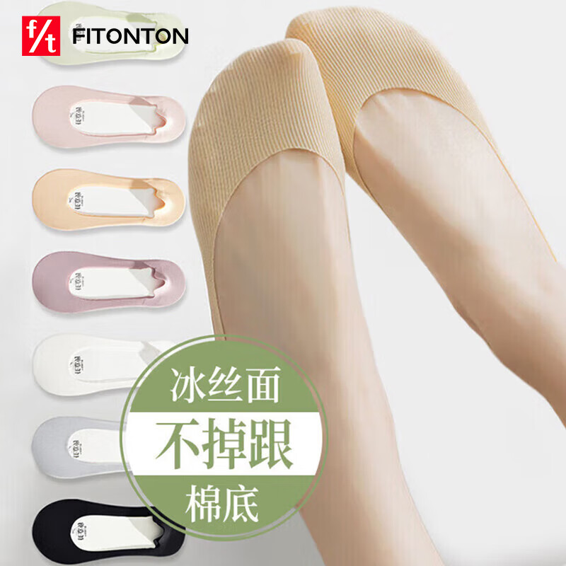 Fiton Ton FitonTon5双女士袜子女夏季船袜冰丝隐形袜防滑短袜棉底不掉跟 29.9元