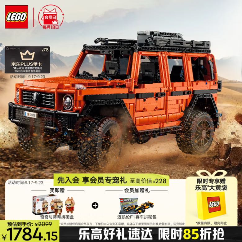 LEGO 乐高 Technic科技系列 42177 梅赛德斯奔驰 G500 专业版越野车 赠两件积木 159