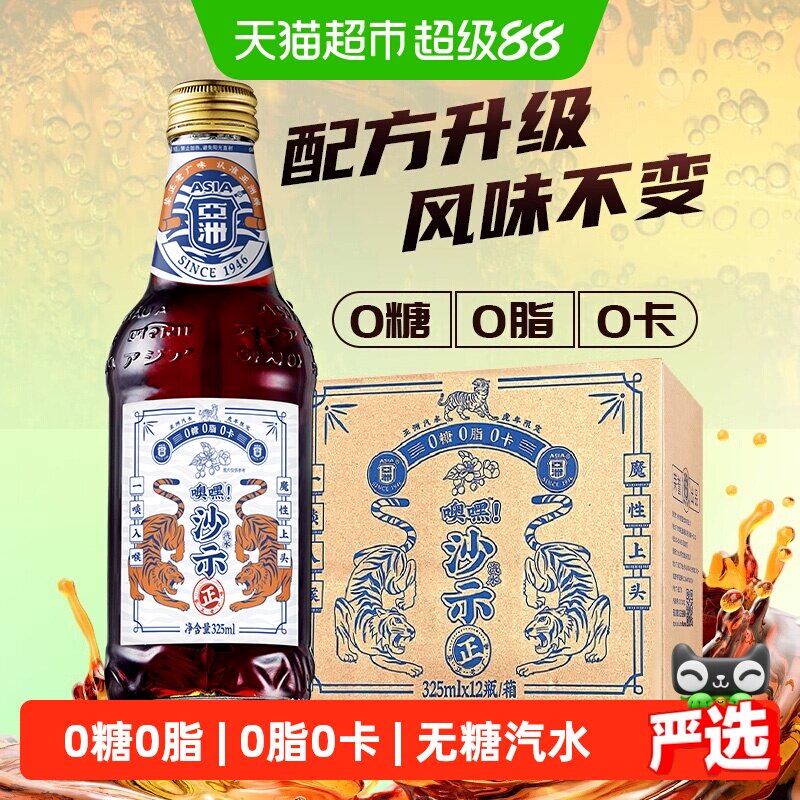 88VIP：亚洲 噢嘿！沙示汽水 51.21元（需用券）