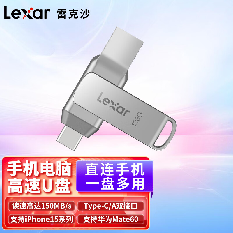 Lexar 雷克沙 D40T U盘 USB3.2 Type-C双接口安卓苹果电脑双接口优盘 U盘 读速150MB/s