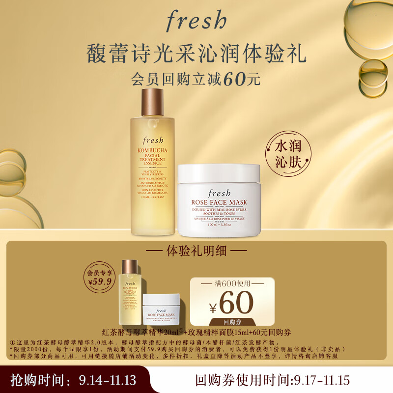 移动端、京东百亿补贴：fresh 馥蕾诗 光采沁润体验礼(红茶精华水20ml+玫瑰面