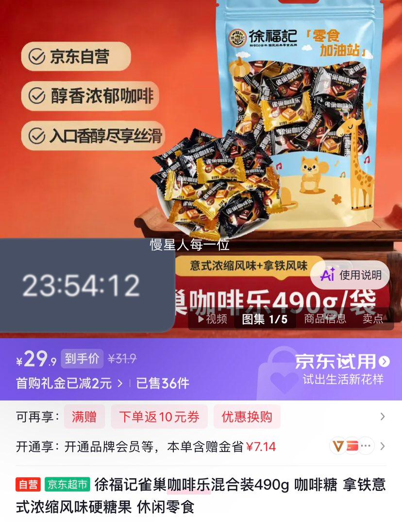 徐福记 雀巢咖啡乐混合装490g 咖啡糖 拿铁意式浓缩风味 29.9元 - 86线报
