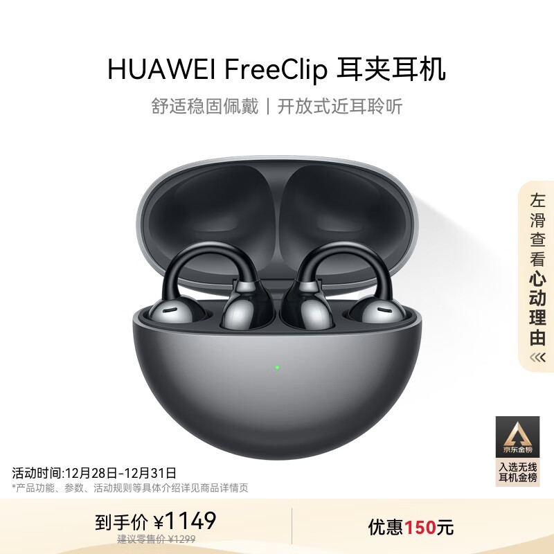 HUAWEI 华为 FreeClip 耳夹耳机 开放式无线蓝牙耳机 舒适佩戴/长续航/影音 星空