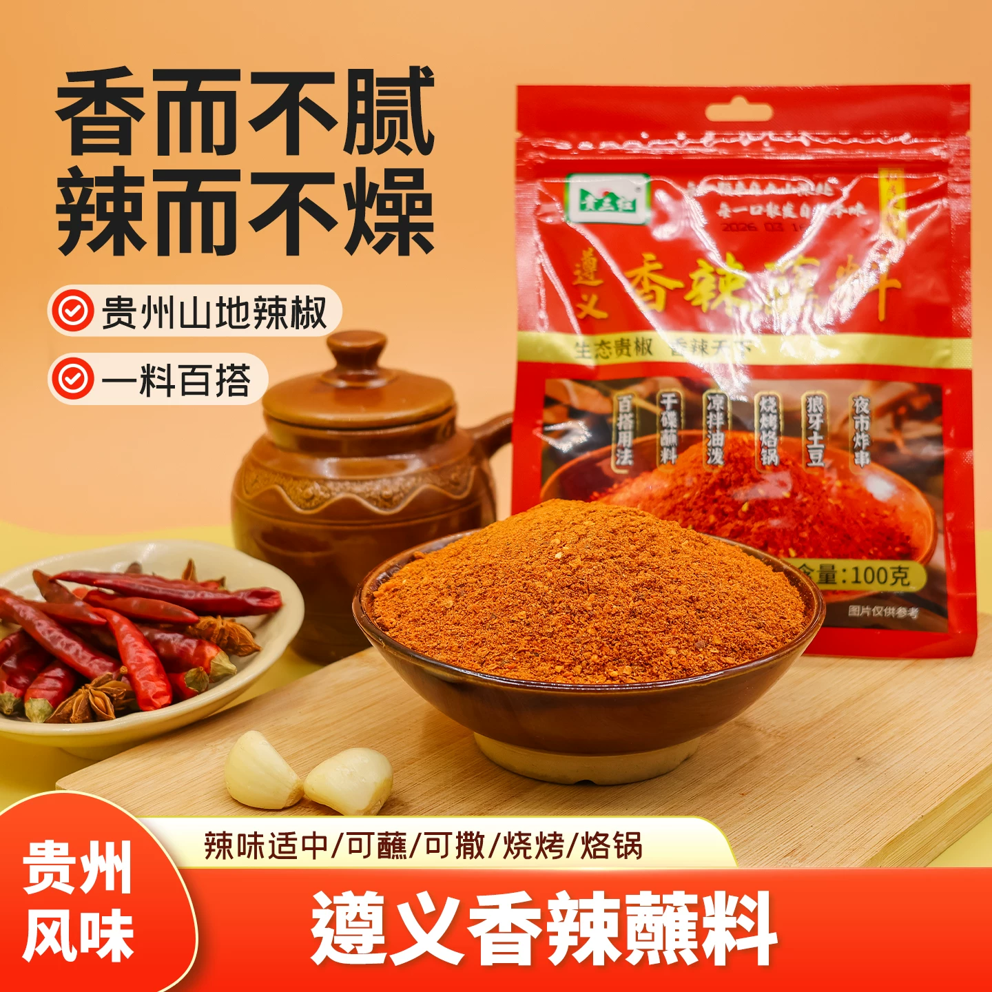 贵三红 贵州红辣椒面100g+煳辣椒面100g 3.9元 - 线报酷