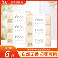 C&S 洁柔 粉Face106抽6包M码抽纸可湿水餐巾纸木浆无香卫生纸大包实惠 ￥5.8