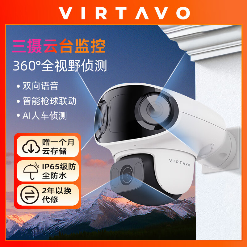 virtavo HT1-V129 三摄600万户外防水4g监控摄像头 监控器家用室外三目塔台监控