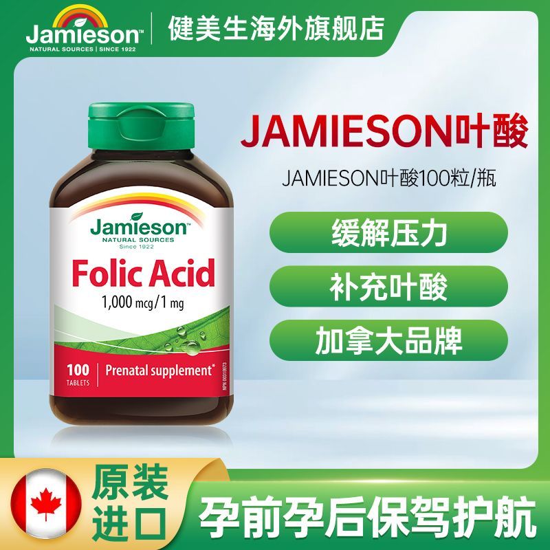 Jamieson 健美生 叶酸1,000 mcg 100粒 69.7元