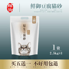 鲜御 原生纯豆腐猫砂 清淡无异味 除臭无尘2.5kg袋 11.9元