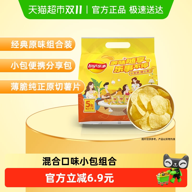 88VIP：乐事 原切薯片便携组合包(原味)23gx5包 1.65元