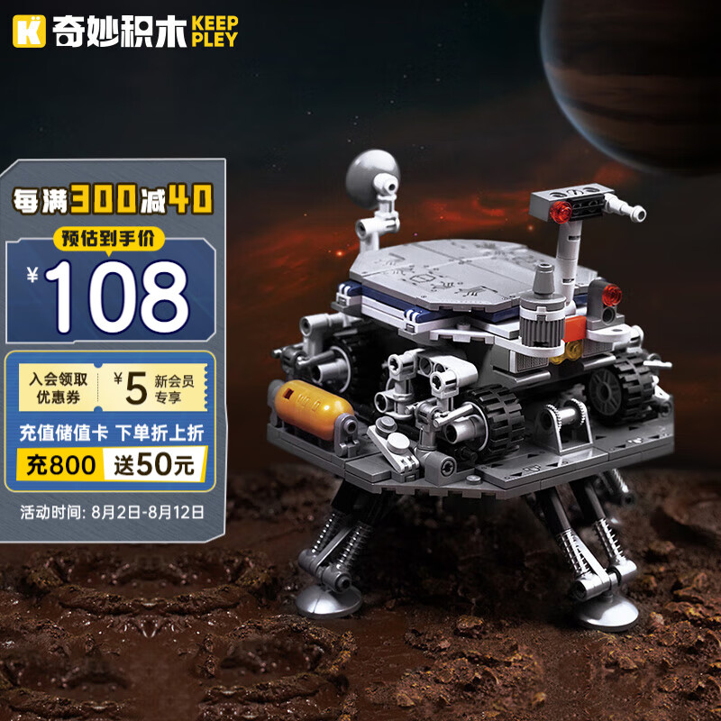 奇妙积木 keeppley 换购：keeppley 奇妙积木 太空创想系列 K10205 火星探测器 32.9