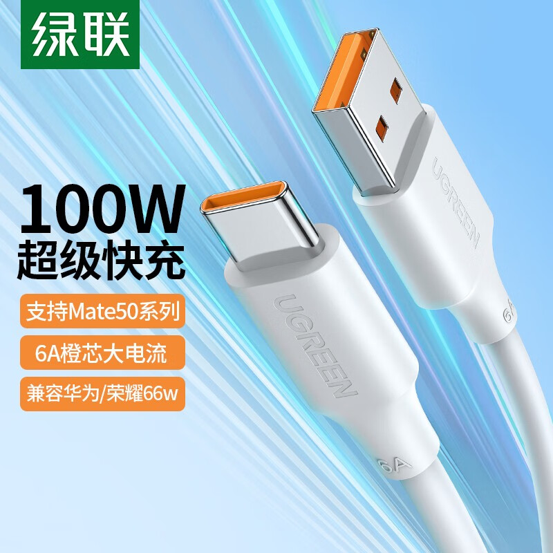 绿联 Type-C 数据线 6A 0.25m ￥5.85