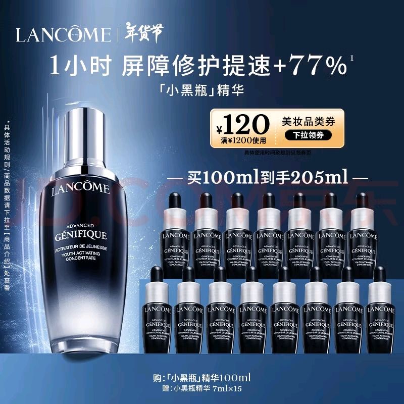 LANCOME 兰蔻 小黑瓶精华100ml维稳保湿修护经典版礼盒生日礼物新年礼物送女