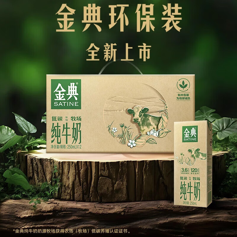 伊利 金典 3.6g乳蛋白 纯牛奶 250ml*12盒 31.9元（需买2件，共63.79元）