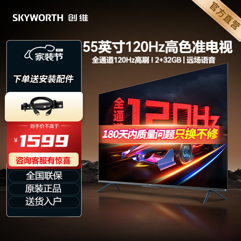 SKYWORTH 创维 电视机A23 全通道120Hz 4K超高清超薄全面屏 语音声控55英寸高色准