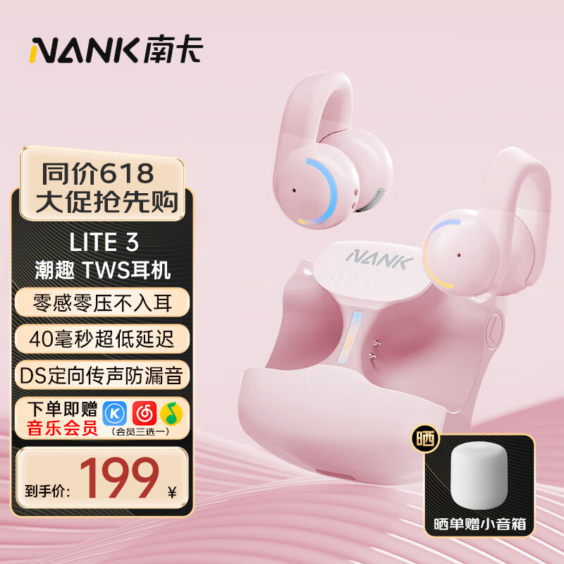 NANK 南卡 Lite3耳夹式耳机 开放式运动耳机 适用苹果华为低延迟挂耳高品质真