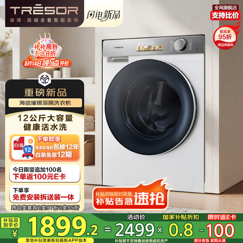 海信 Hisense 滚筒洗衣机全自动12公斤棉花糖智享版MAX 智能投放活水洗 一级能效 HG12M5S 1497.2元(需用券)
