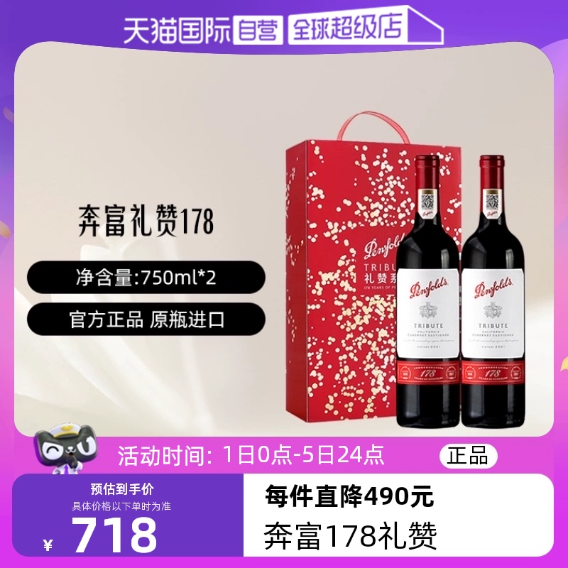 Penfolds 奔富 178周年礼赞 干红葡萄酒 750ml*2瓶（自营） ￥552.5