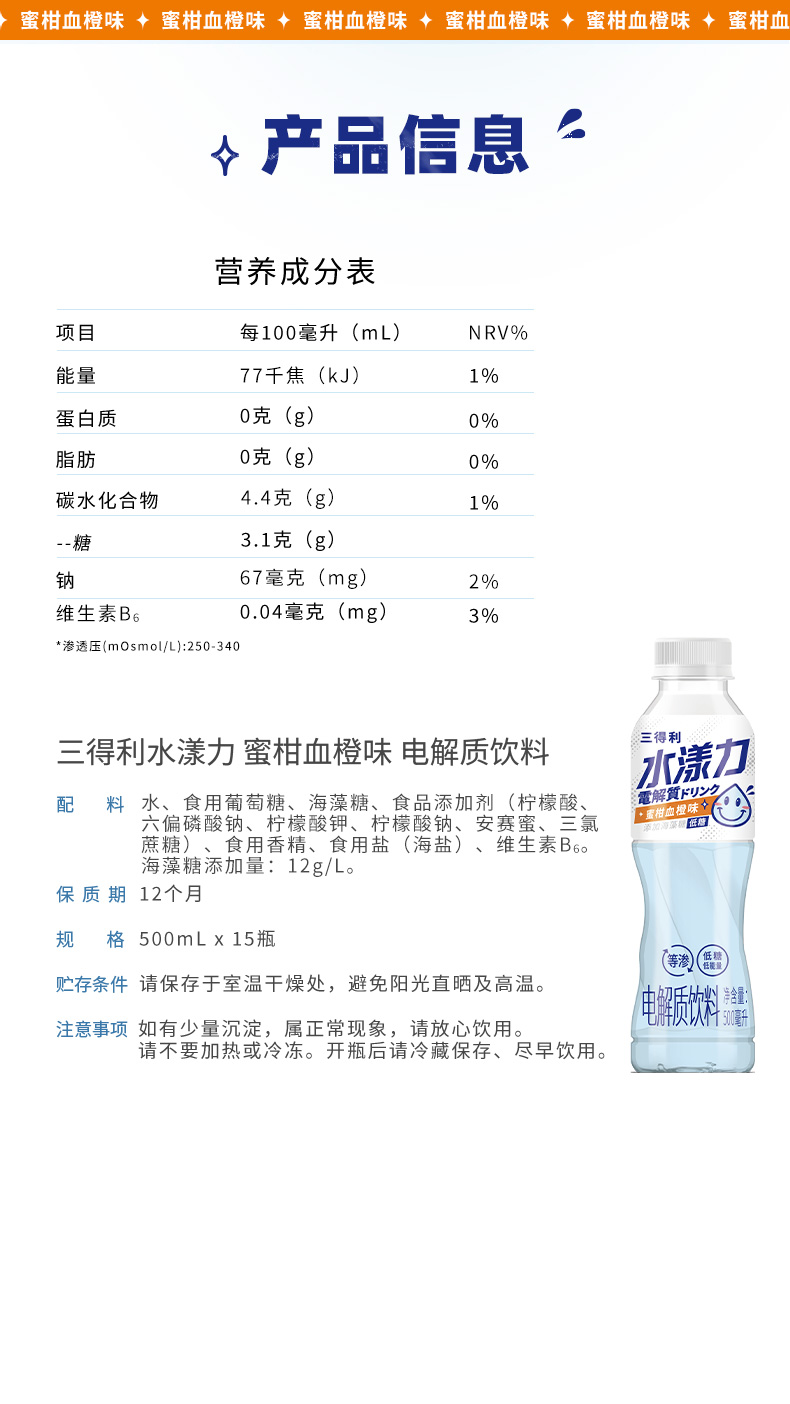 suntory 三得利 水漾力 新品低糖電解質運動飲料(蜜柑血橙味)500ml*15