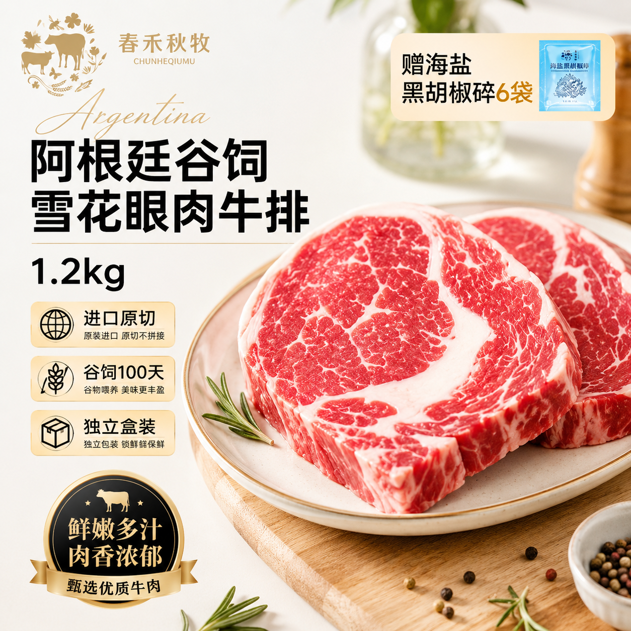 春禾秋牧 澳洲M3眼肉牛排 1.2kg 129元 - 86线报