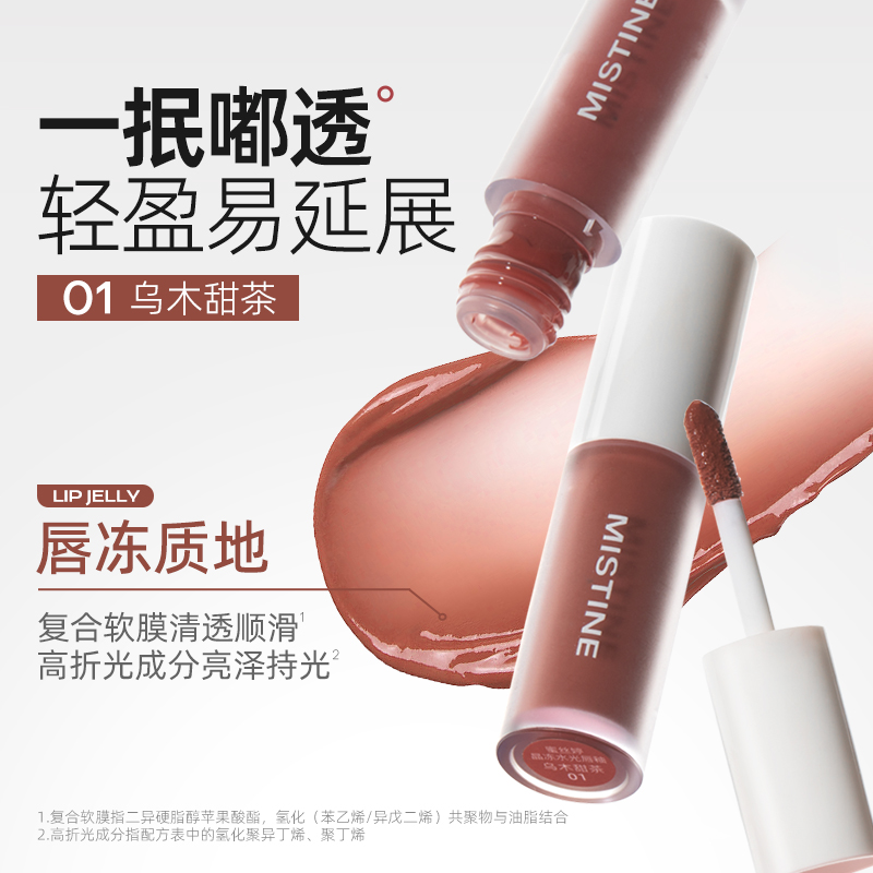 Mistine 蜜丝婷 新品晶冻水光唇釉 1.3g 8.75元（需用券）