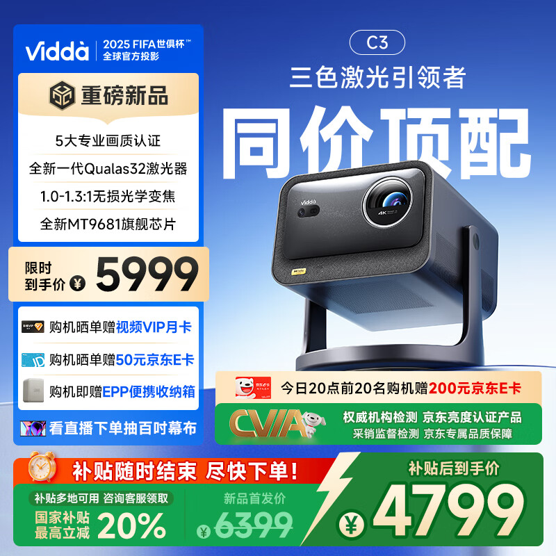 Vidda 海信Vidda C3 4K三色激光投影仪 无损变焦 MT9681 5073.66元