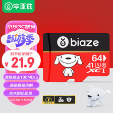 Biaze 毕亚兹 TF64 京东JOY Micro-SD存储卡 64GB（USH-I、V30、U3、A1） 21.9元