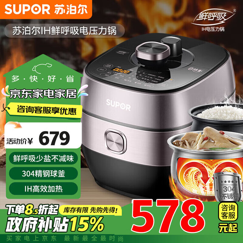 SUPOR 苏泊尔 SY-50HC8033Q 电压力锅 5L ￥486.75