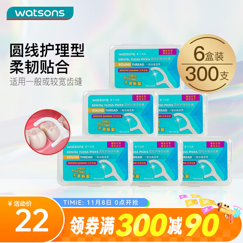 watsons 屈臣氏 圆线护理牙线棒盒装 50支*6 18.7元（需买3件，共56.1元）