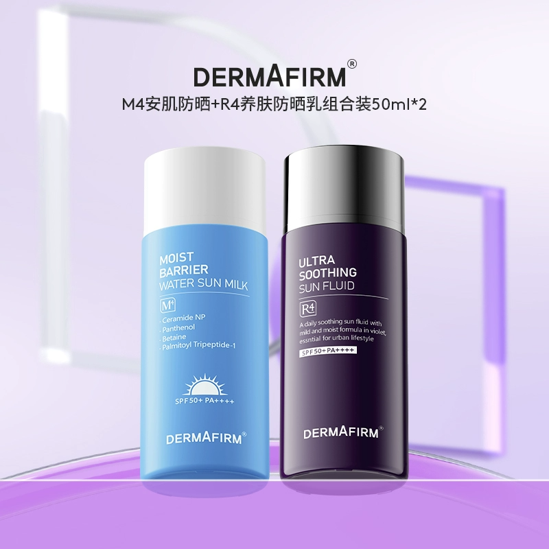 德妃M4安肌防晒50ML+R4养肤防晒乳50ml 券后19元