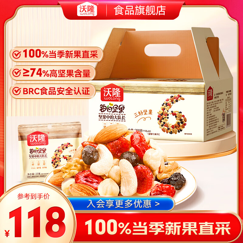 沃隆 成人A款 每日坚果 混合果仁 750g 103元（需买2件，共206元）