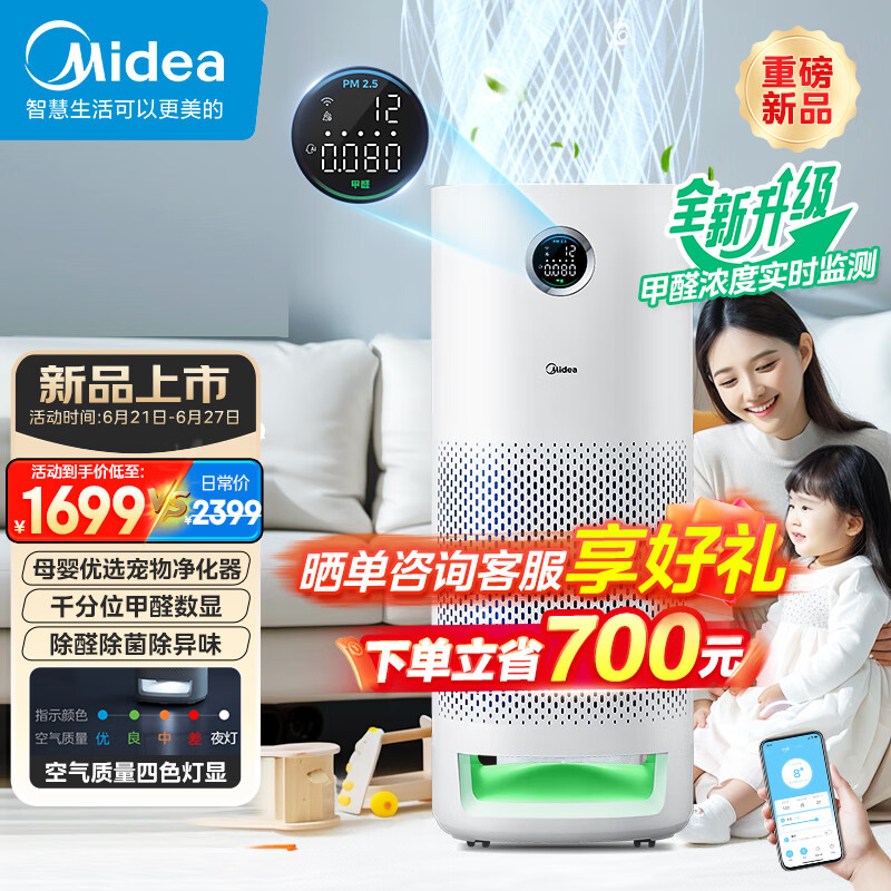 Midea 美的 空气净化器除菌消毒机KJ600F-LM1P 1599元（需用券）