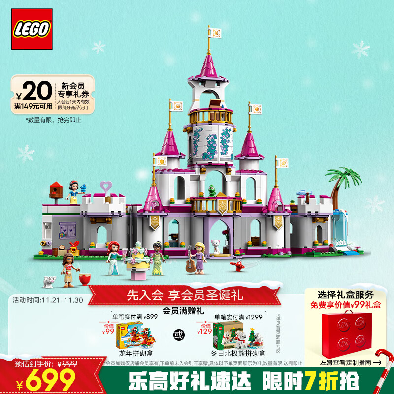 LEGO 乐高 Disney Princess迪士尼公主系列 43205 百趣冒险城堡 649元（需用券）