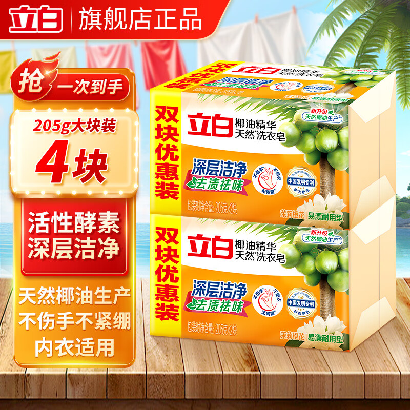 立白 椰油精华洗衣皂 101g*8块 透明皂 8.49元（需用券）