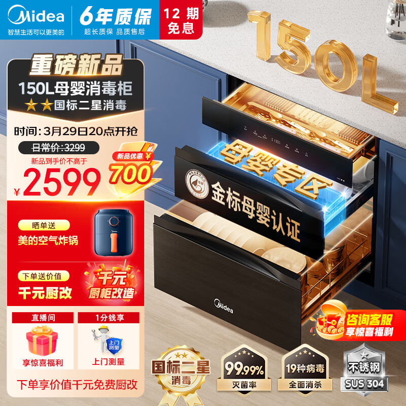 Midea 美的 消毒柜家用嵌入式厨房餐具碗柜碗筷 紫外线+光波 热风烘干 婴儿