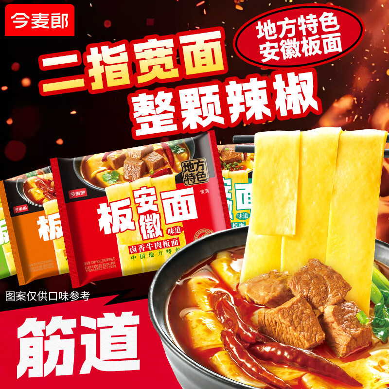 今麦郎 安徽板面非油炸宽面 4袋 10.9元 - 清风线报