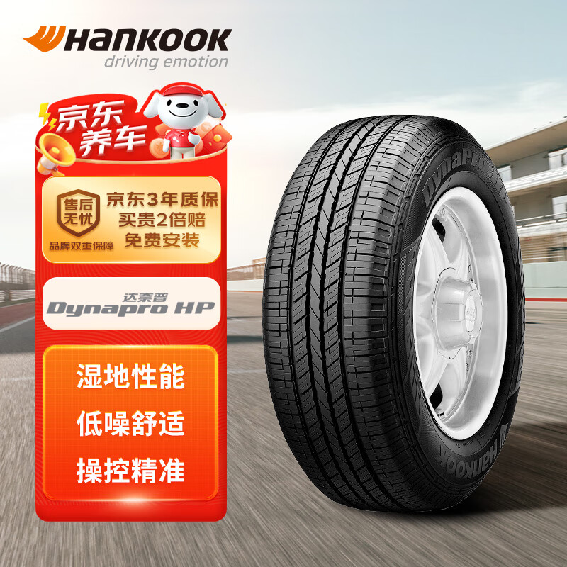 Hankook 韩泰轮胎 RA23 汽车轮胎 SUV&越野型 P235/65R17 104S 440.1元（需用券）